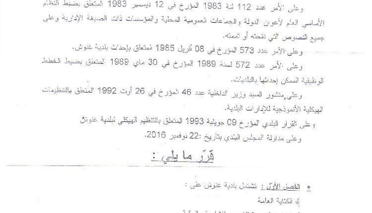 التنظيم-الهيكلي-بلدية-غنوش-pdf