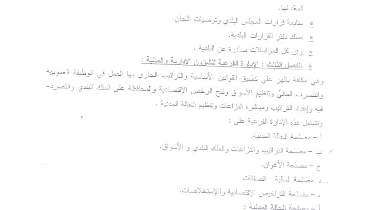 التنظيم-الهيكلي-بلدية-غنوش_page-0003