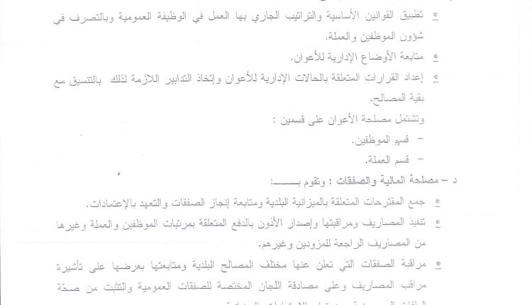 التنظيم-الهيكلي-بلدية-غنوش_page-0004