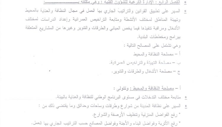 التنظيم-الهيكلي-بلدية-غنوش_page-0005