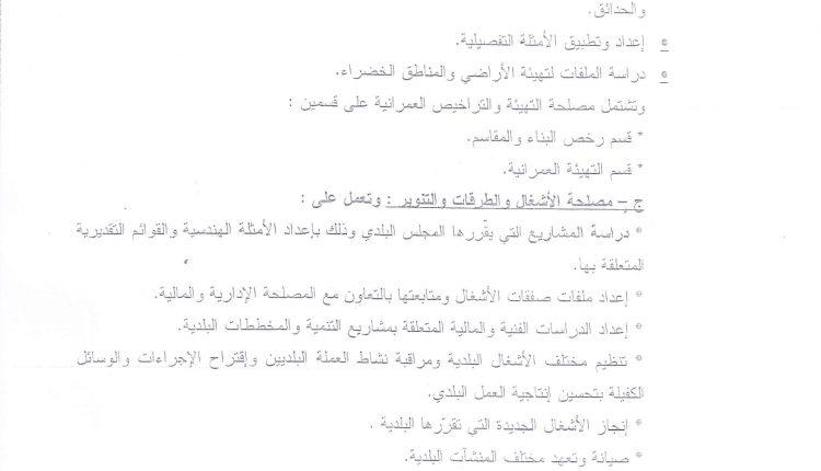 التنظيم-الهيكلي-بلدية-غنوش_page-0006